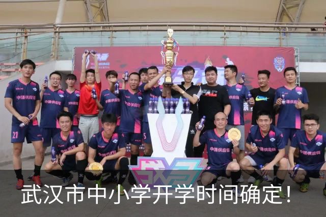 武汉市中小学开学时间确定！